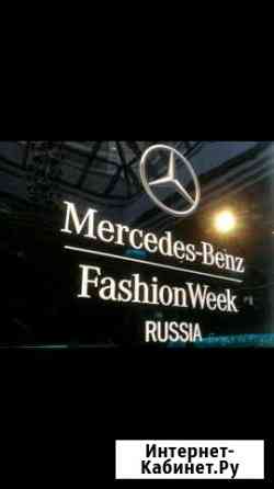 Пригласительные на показ Mercedes fashion week VIP Москва