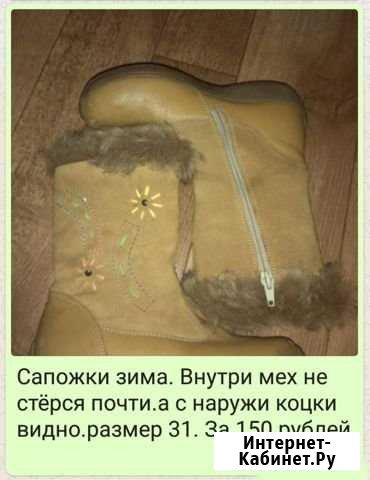 Сапоги зимние 31 размер Благовещенск - изображение 1