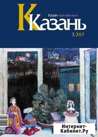 Журнальная серия Казань - изображение 1
