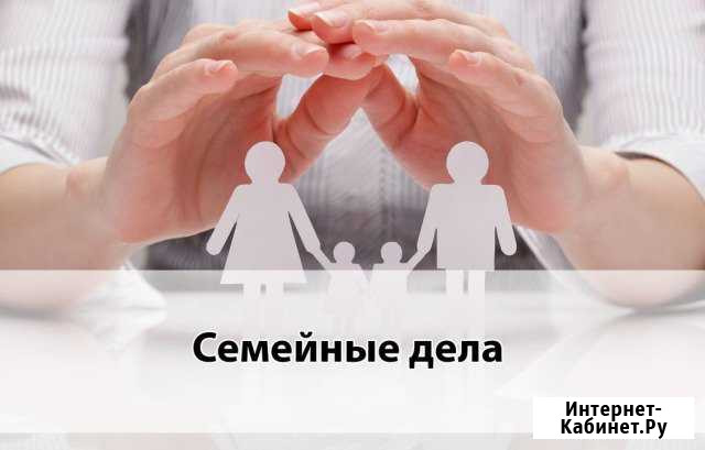 Семейный юрист Чебоксары - изображение 1