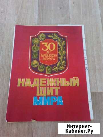 Продаю плакаты СССР Киров - изображение 1