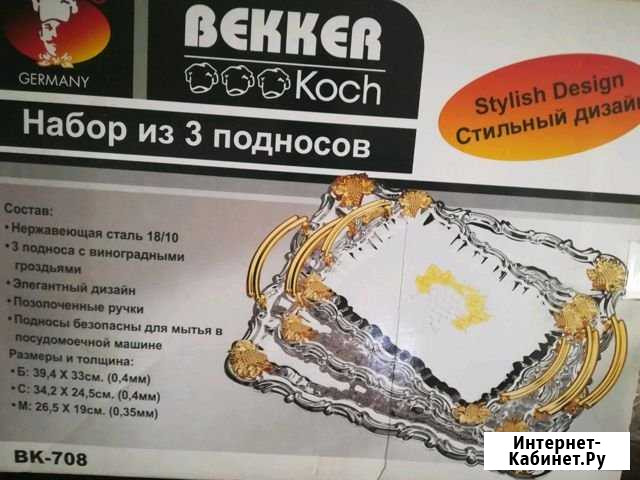 Продаю набор подносов Рязань - изображение 1