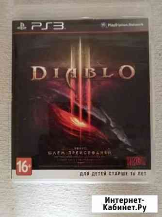 Diablo 3 на ps3 Сургут