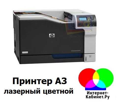 Принтер лазер.цветн. А3 Hp CP5525n после то Тверь - изображение 1