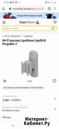 Роутер Wi-Fi Propeller2 Троицк