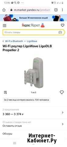 Роутер Wi-Fi Propeller2 Троицк - изображение 1