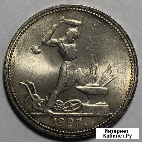 50 копеек 1927 г UNC Орёл - изображение 1