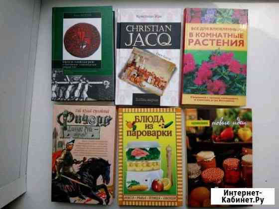 Книги разные Рыбинск