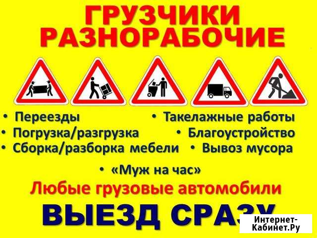 Грузчики-разнорабочие. Переезды. Круглосуточно Иваново - изображение 1