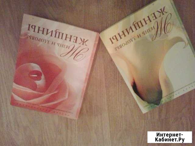 ЭнциклопедияЖизнь и здоровье женщины Курган - изображение 1