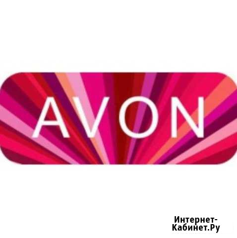 Косметика Avon Псков - изображение 1