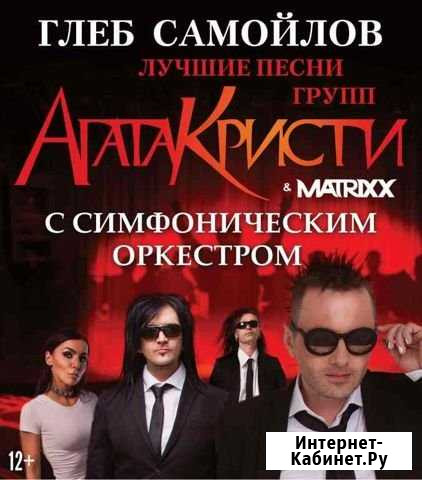 Глеб Самойлов The Matrixx Краснодар - изображение 1