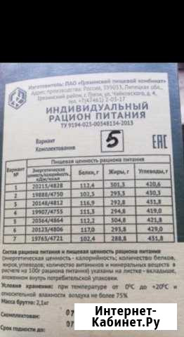 Паек сухой Мытищи - изображение 1