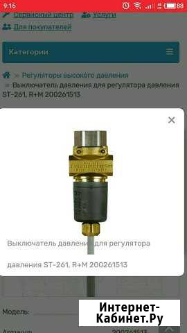 Клапан тотал стоп Черкесск - изображение 1