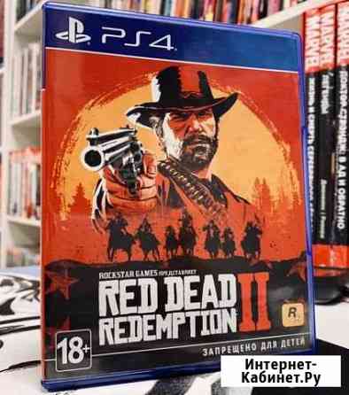 Игра PS4 Red Dead Redemption II Мурманск