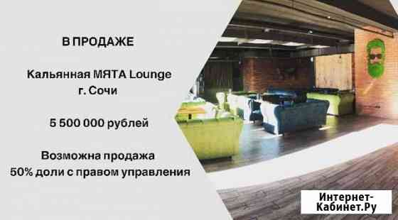 Кальянная Сочи