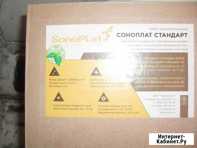 Материал для звукоизоляции Калуга - изображение 1