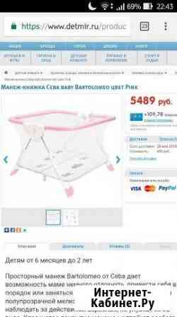 Продам новый манеж Нижнекамск