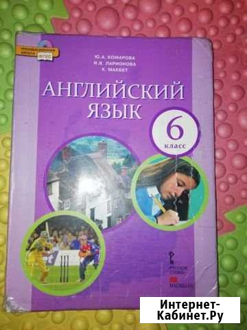 Учебник английский язык. Комарова, Ларионова, Макб Челябинск - изображение 1