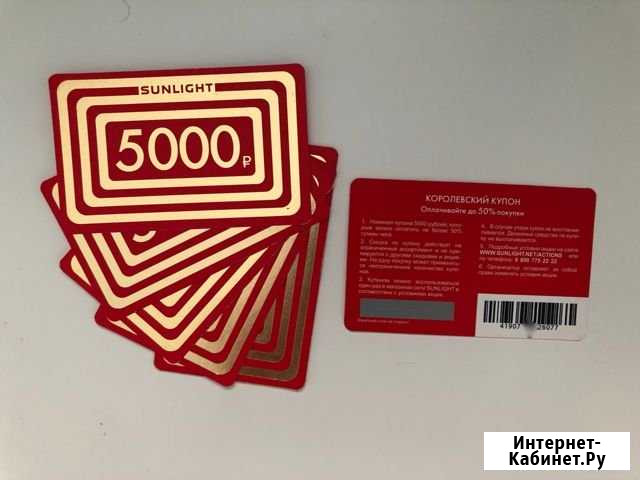 Карта на 50 скидки sunlight Краснодар - изображение 1