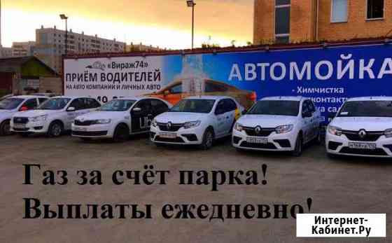 Водитель автомобиля Челябинск