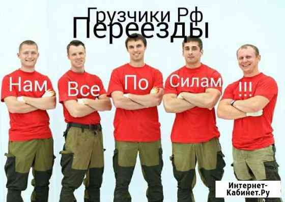 Грузчики Пермь