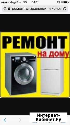 Ремонт стиральных машин с выездом на дом Гойты - изображение 1