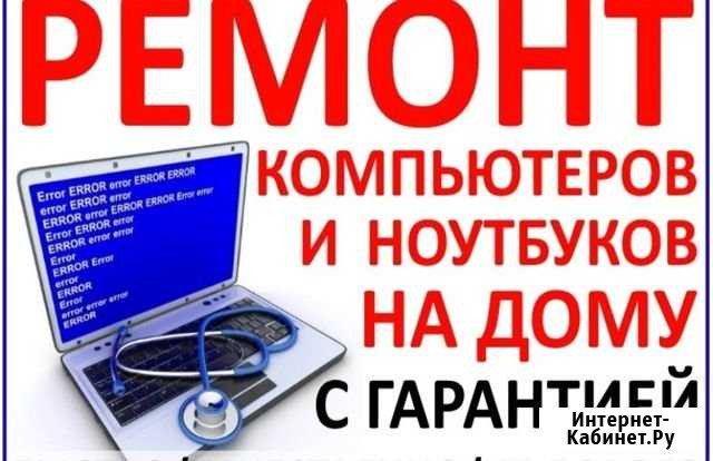 Windows любая, Mac Os, Linux, Программы. Ремонт PC Волгоград - изображение 1