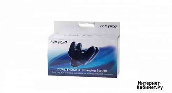 Док-станция для геймпадов DualShock 4 Чита