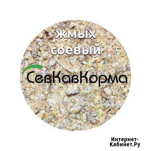 Жмых соевый Курсавка