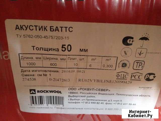Утеплитель Войсковицы - изображение 1