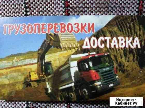 Грузоперевозки доставка Белово