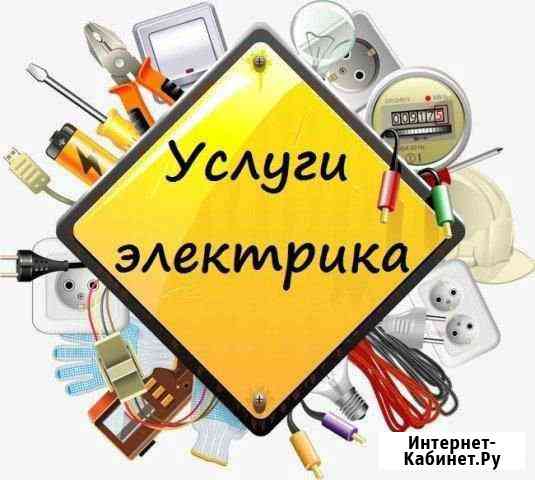 Электрик Сургут