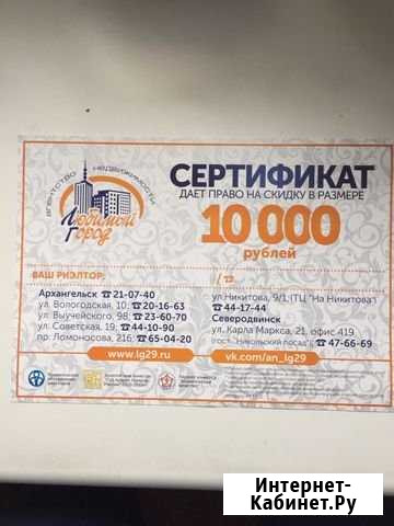 Сертификат Северодвинск - изображение 1