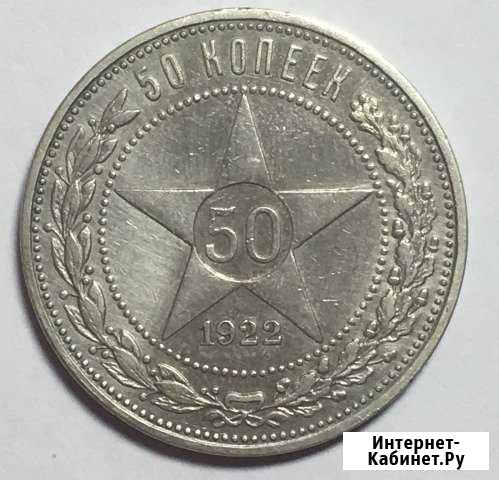 50 копеек 1922г Орёл - изображение 1