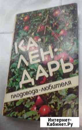 Календарь плодовода любителя Сочи