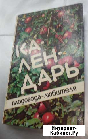 Календарь плодовода любителя Сочи - изображение 1