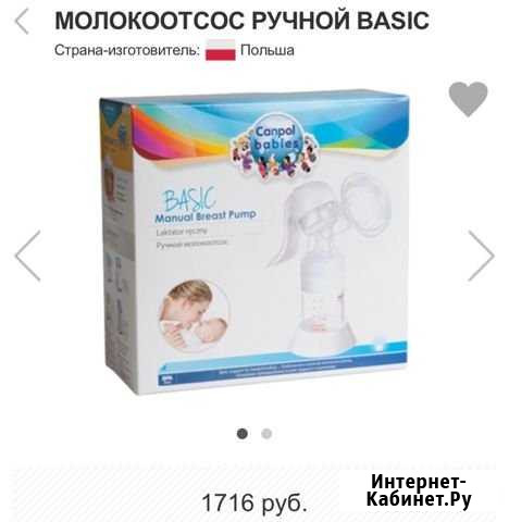 Молокоотсос ручной Canpol babies Махачкала - изображение 1