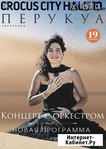 Билет на концерт Перукуа (Peruquois) 19.10.2019 Красногорск - изображение 1
