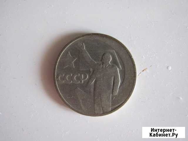 50 копеек 1967 г Хабаровск - изображение 1