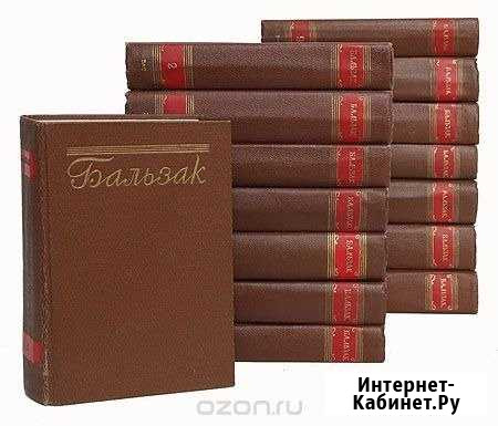 Бальзак 15томов Железногорск - изображение 1