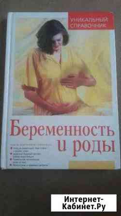 Справочник по беременности Краснодар