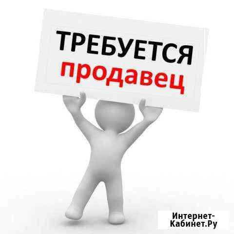 Продавец Казань