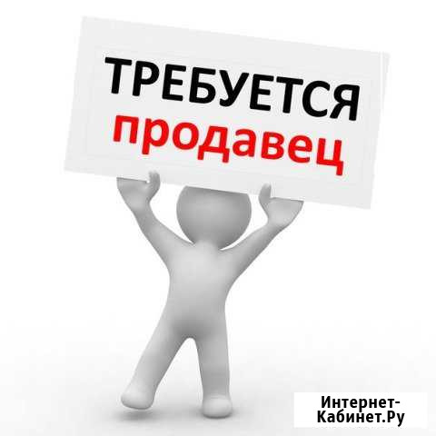 Продавец Казань - изображение 1