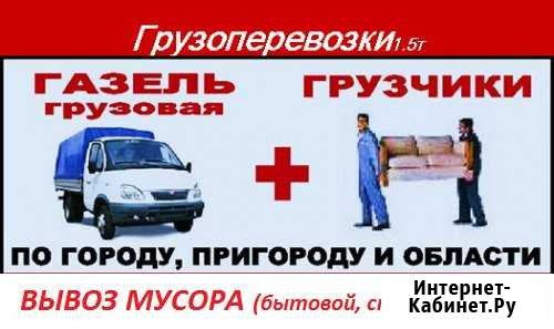 Грузотакси. Грузчики. Вывоз мусора, металлолома Липецк - изображение 1