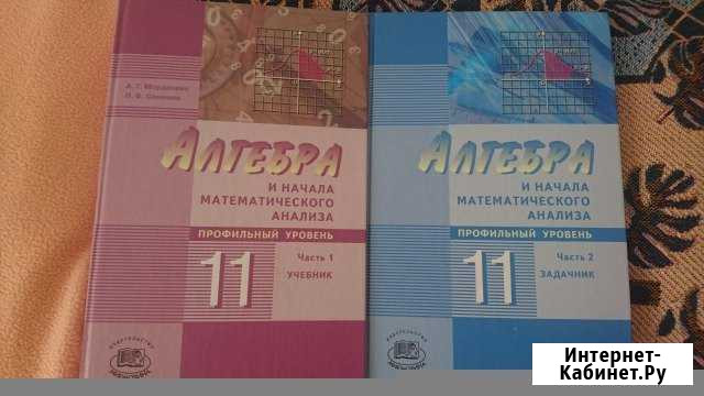 Алгебра Мордкович 1 и 2 часть Балашиха - изображение 1