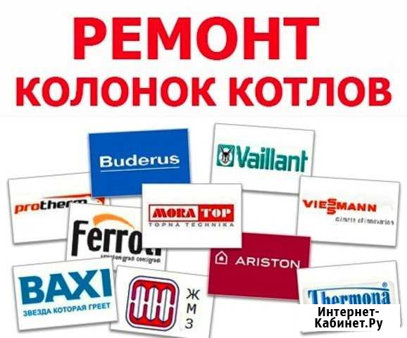 Газовик. Ремонт газовых котлов, колонок Астрахань - изображение 1