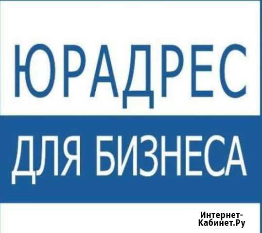Аренда юридического адреса Москва - изображение 1