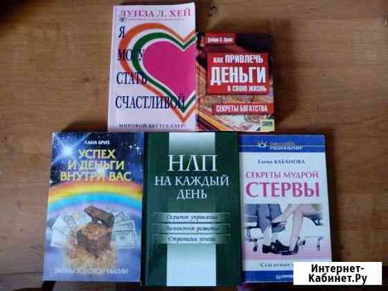Книги по психологии 5 штук Оренбург