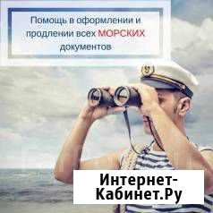 Помощь В оформлении, продлении морских документов Мурманск - изображение 1